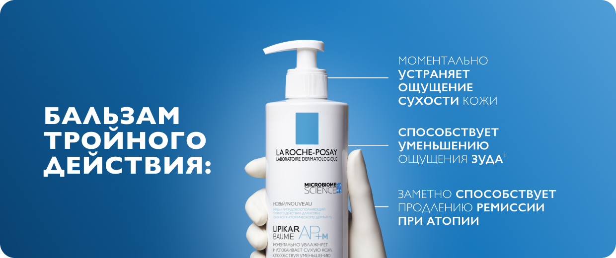 La Roche-Posay Lipikar Baume Ap+M бальзам липидовосполняющий