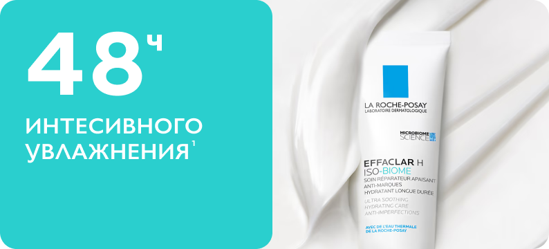 effaclar-h-iso-biome