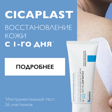 Cicaplast: обзор ТОП-6 уходовых средств с отзывами покупателей