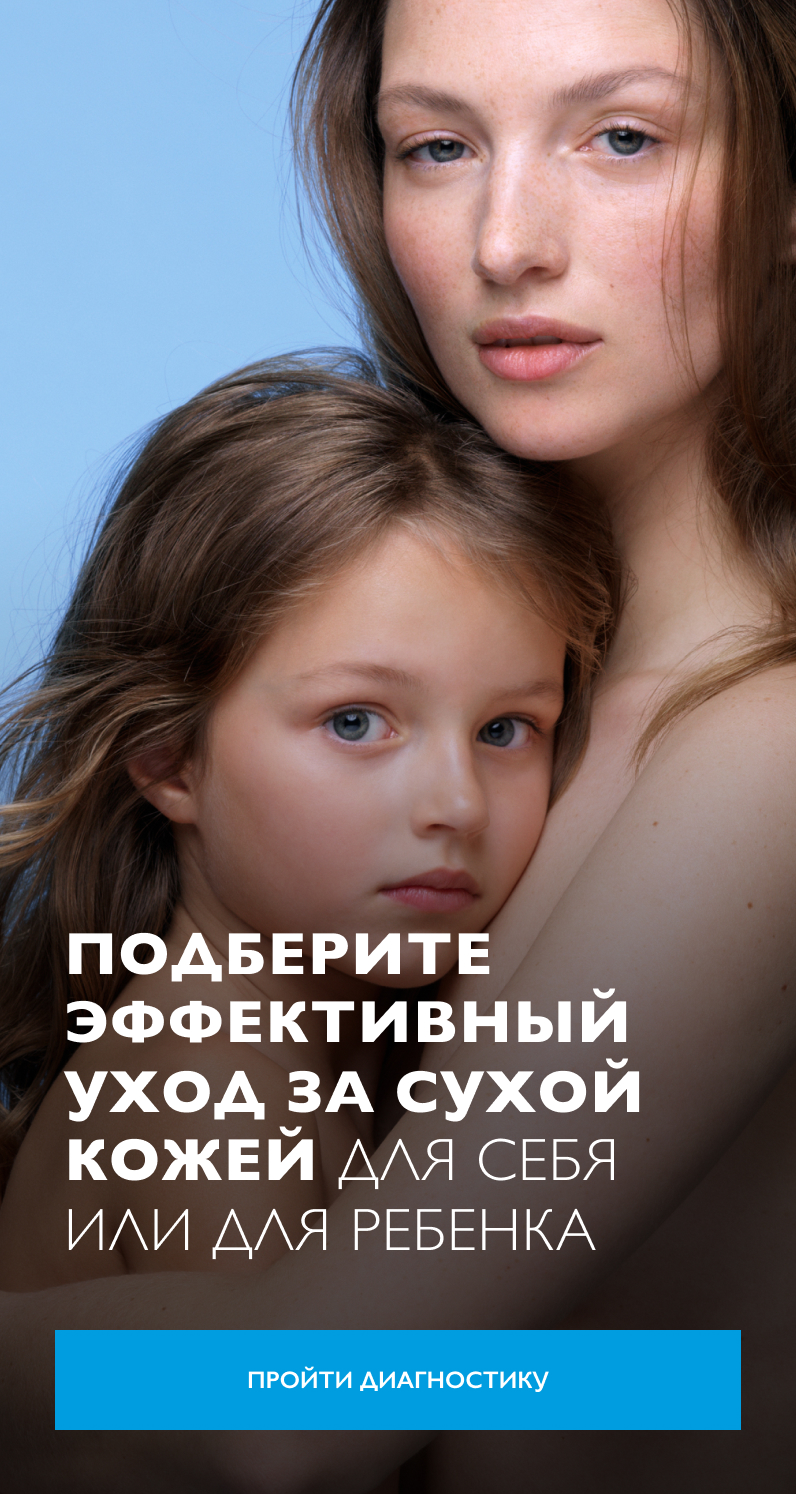 La Roche-Posay Косметика для тела [официальный сайт] — где купить