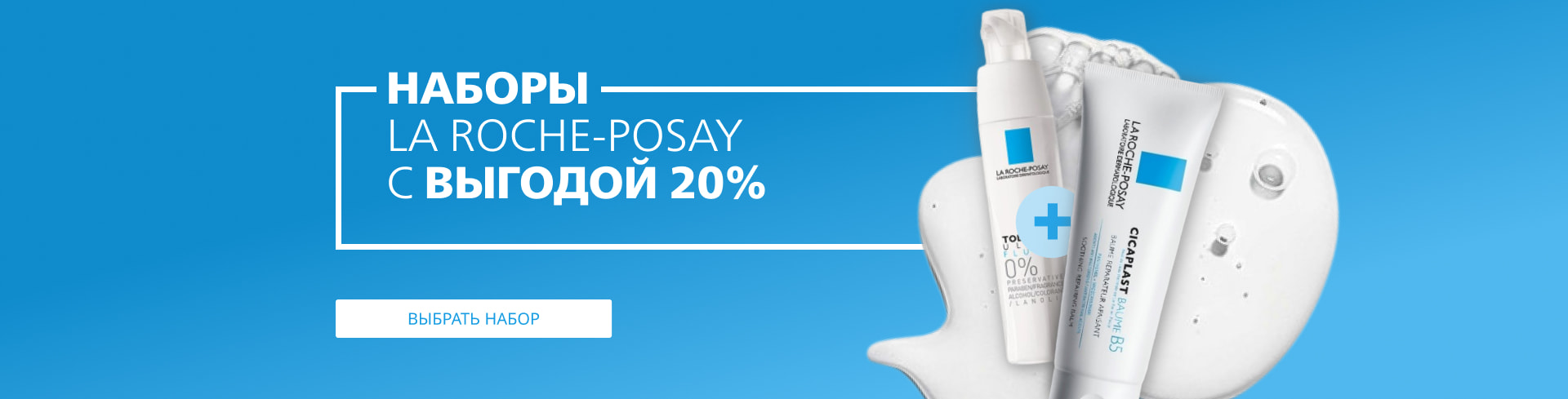 La Roche-Posay Официальный сайт [скидка 10% за подписку]