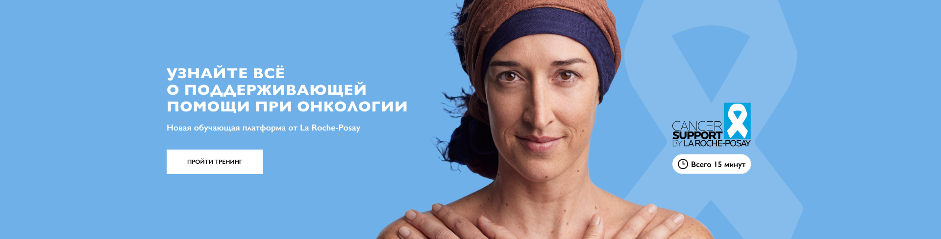 LA ROCHE-POSAY Официальный сайт | Онлайн-каталог, отзывы, где купить