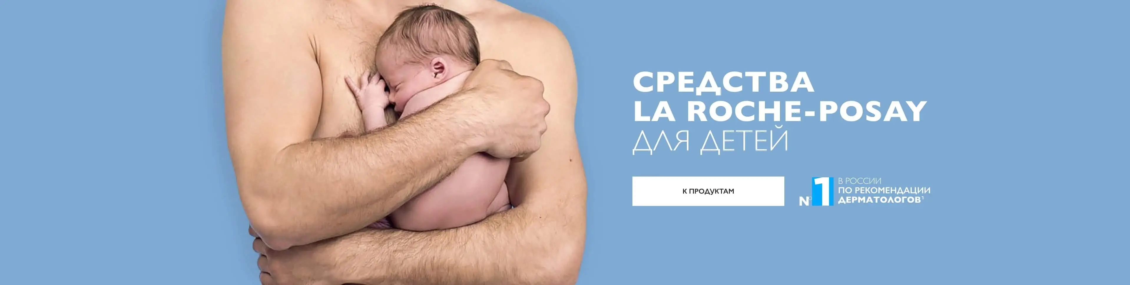 La Roche-Posay №1 по рекомендациям дерматологов в России
