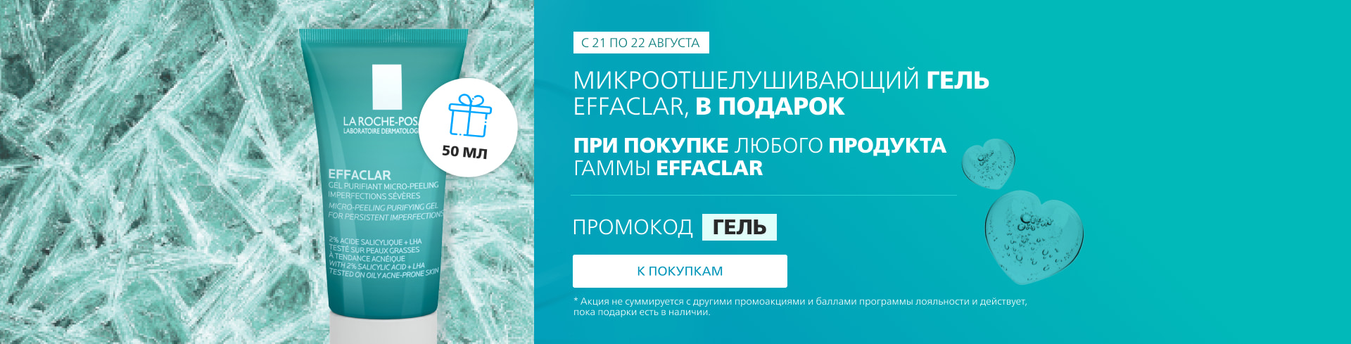 La Roche-Posay Официальный сайт [скидка 10% за подписку]
